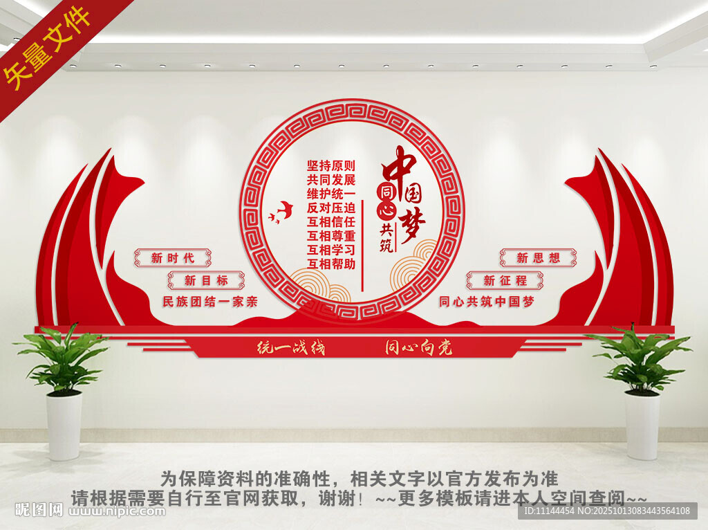 民族團(tuán)結(jié)文化墻