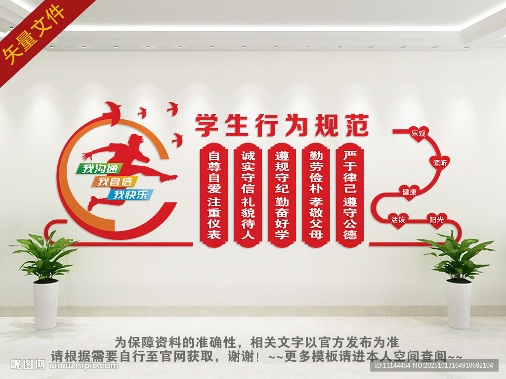 中小學生行為標準