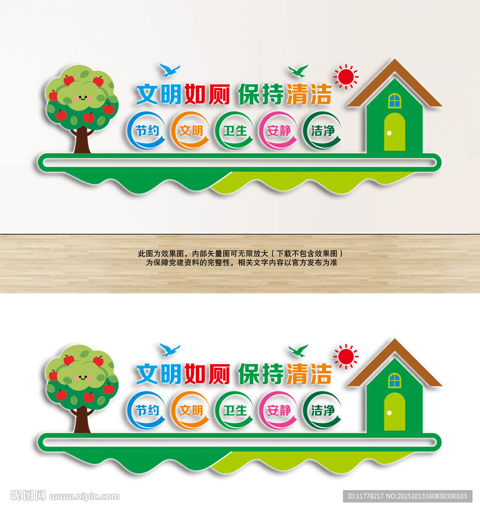 公共衛(wèi)生間文化墻