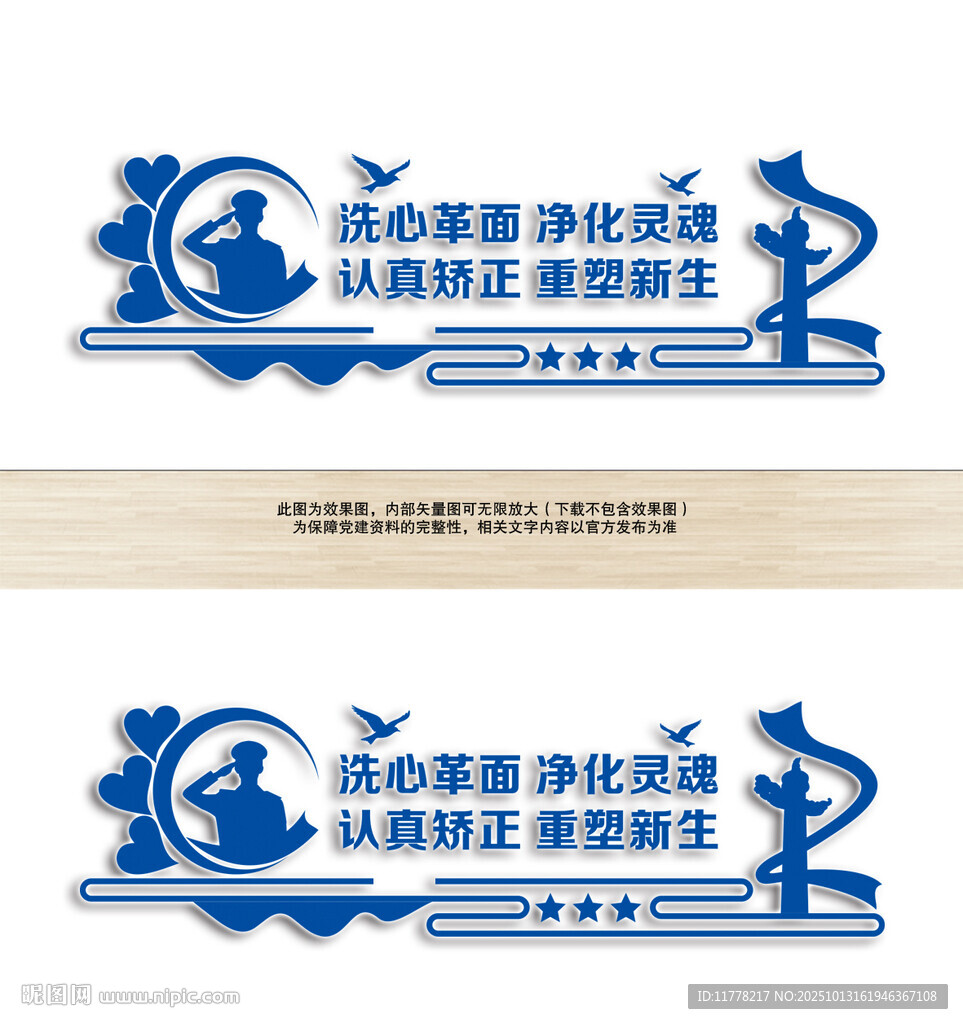 監(jiān)獄看守所標(biāo)語文化墻