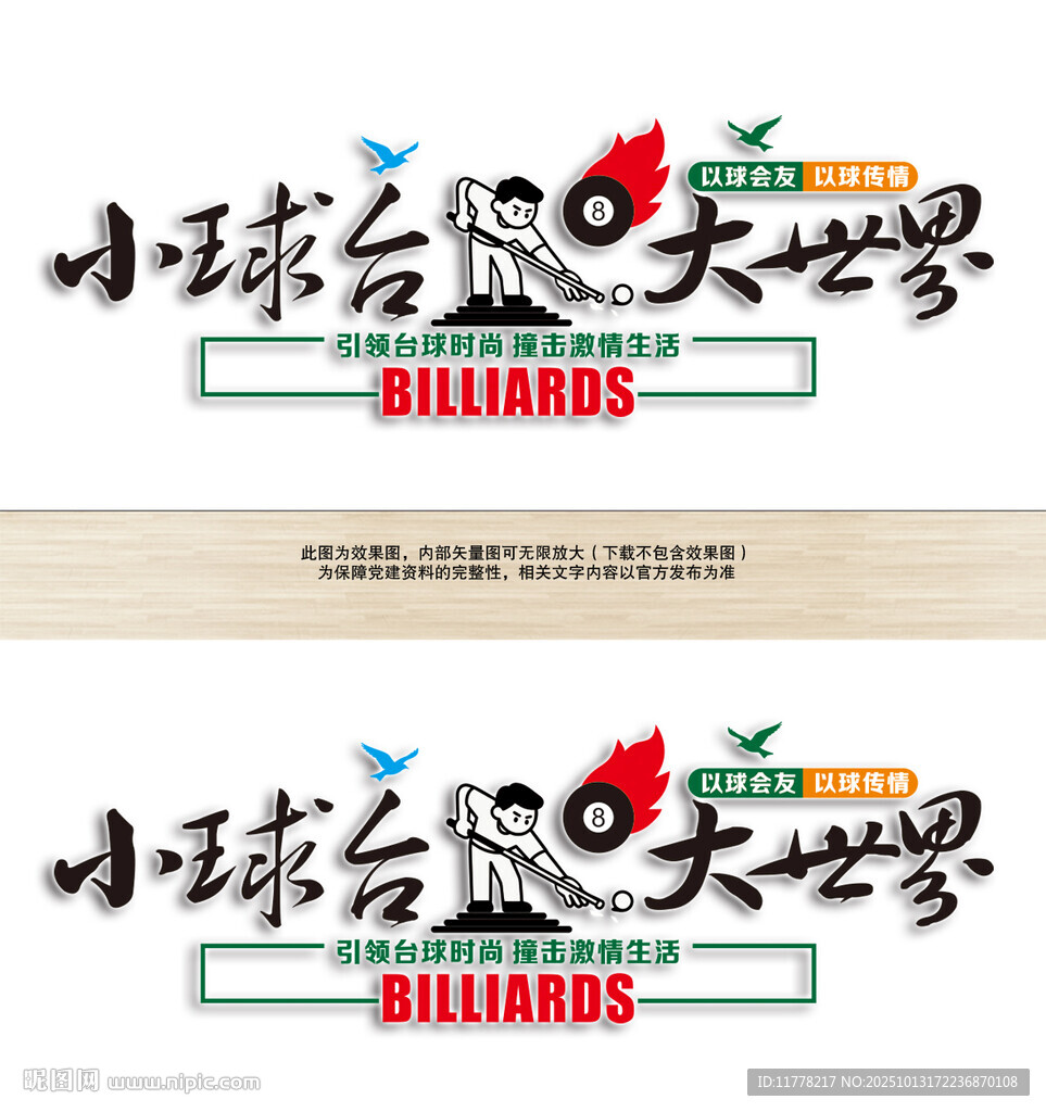 臺(tái)球廳文化墻