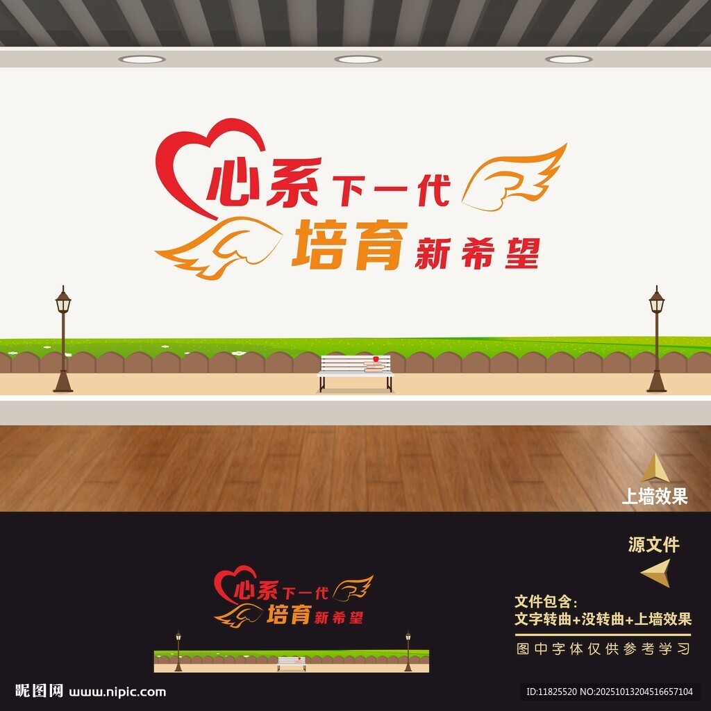 關(guān)工委文化墻