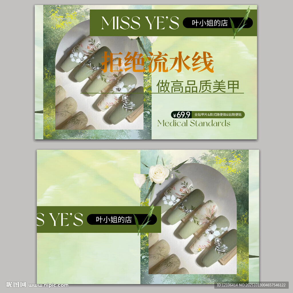 美甲名片