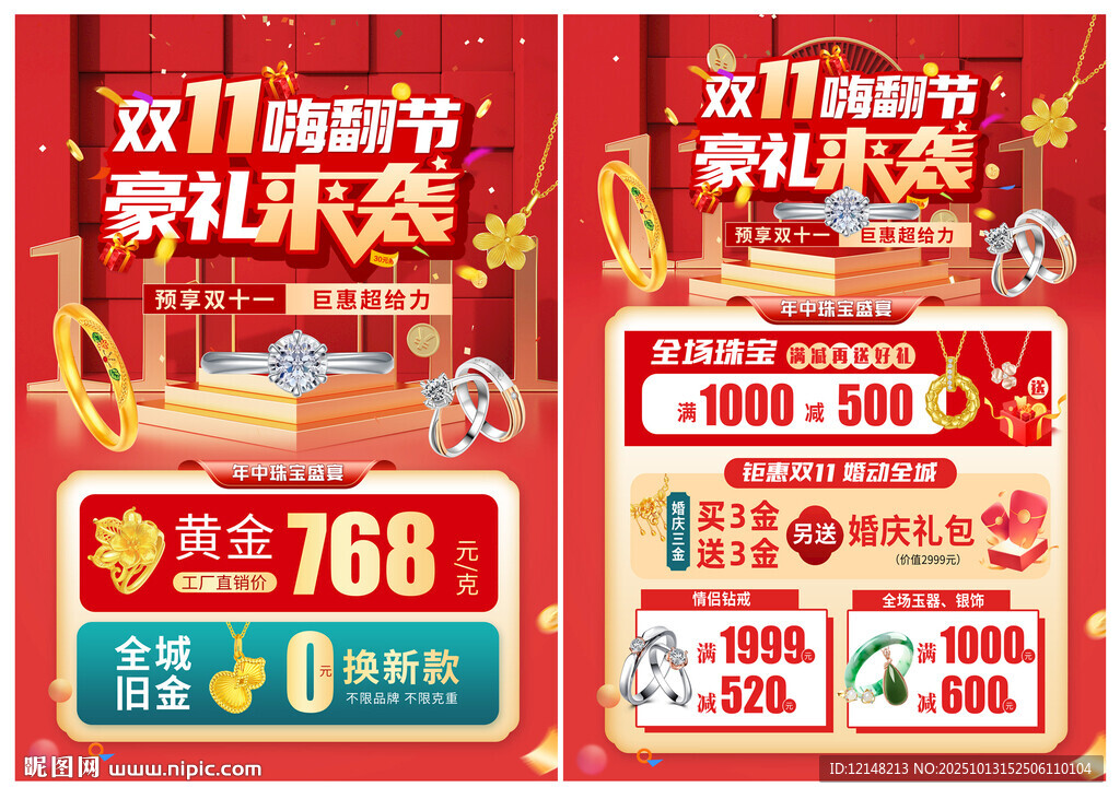 雙11珠寶