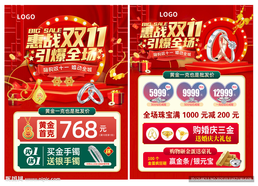 雙11珠寶