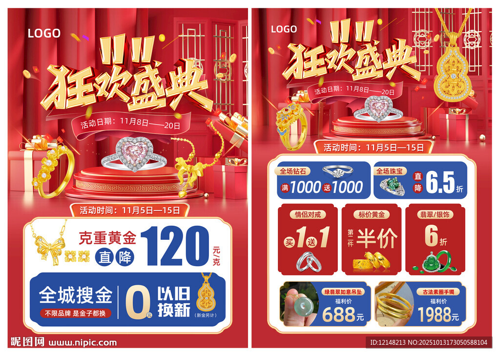 雙11珠寶