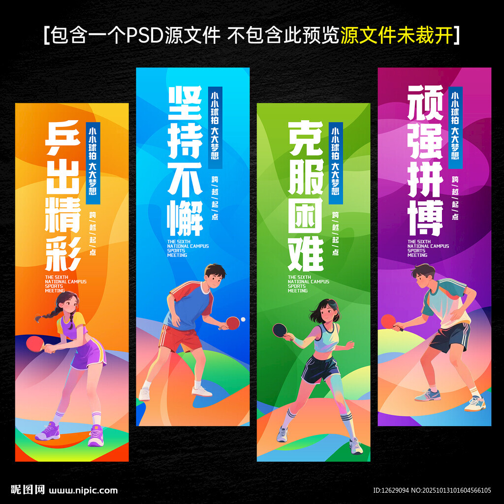 乒乓球海報(bào)