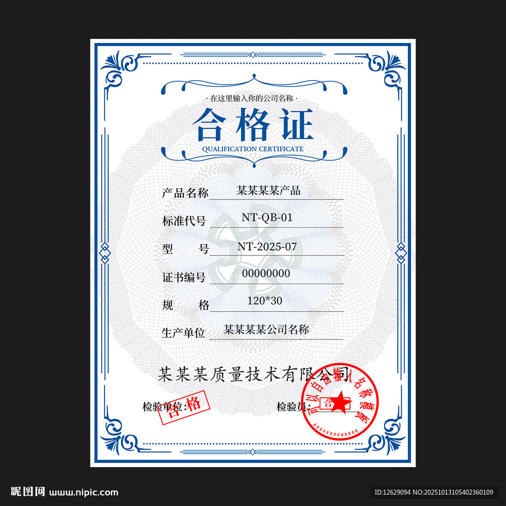 合格證