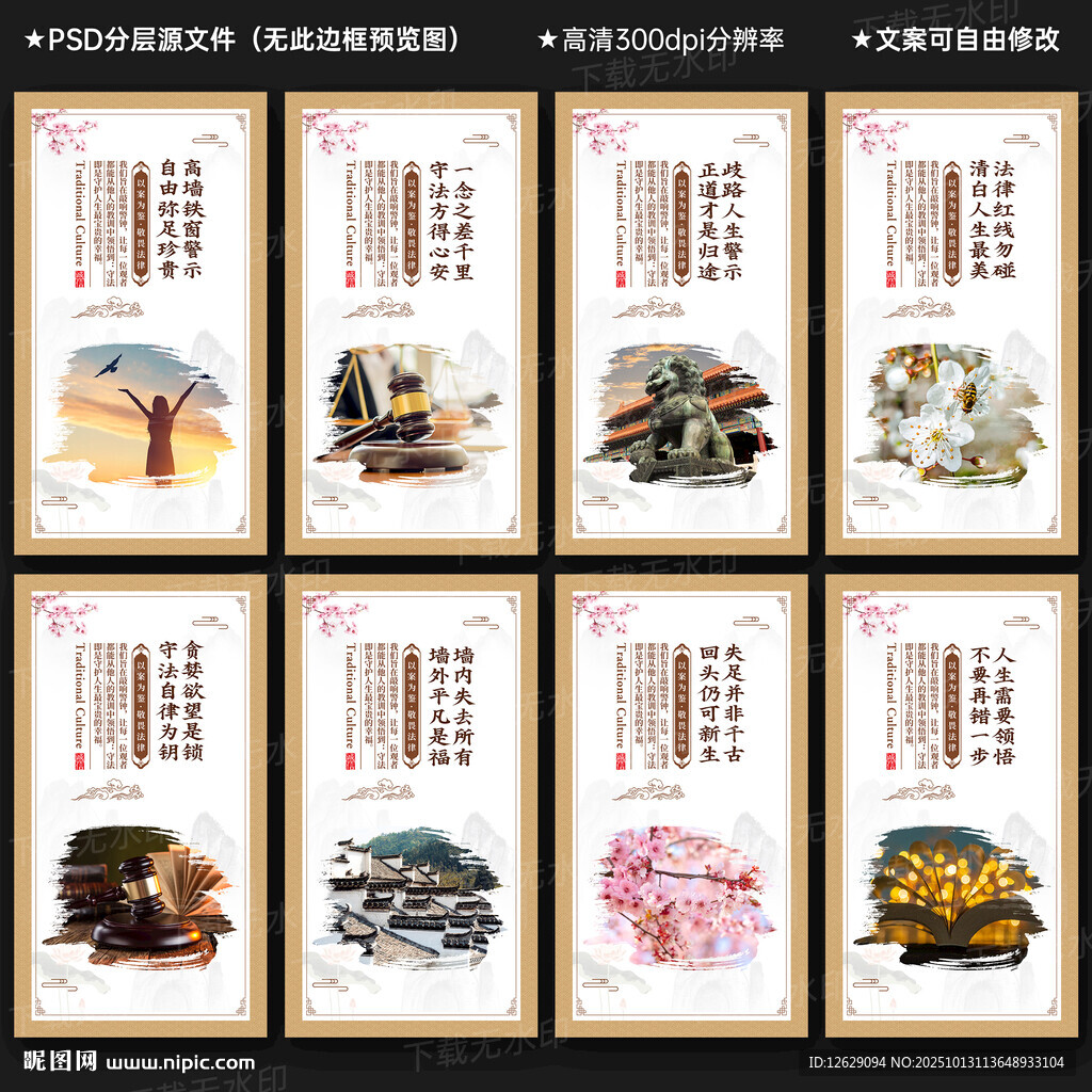 監(jiān)獄文化展板