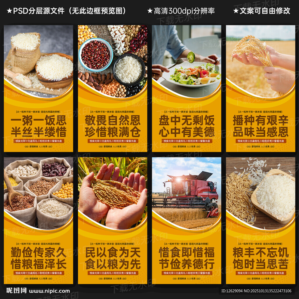 愛惜糧食展板