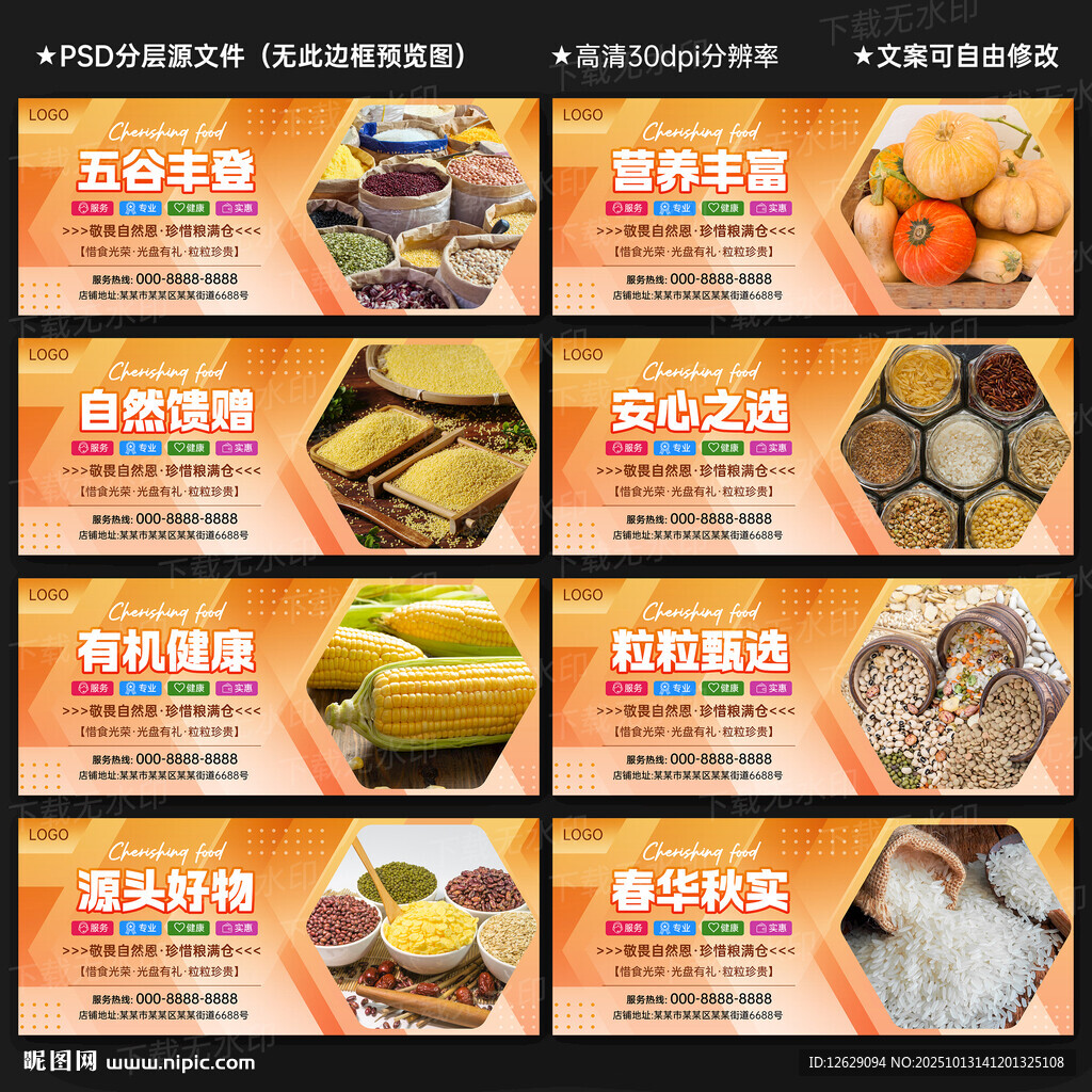 糧食展板