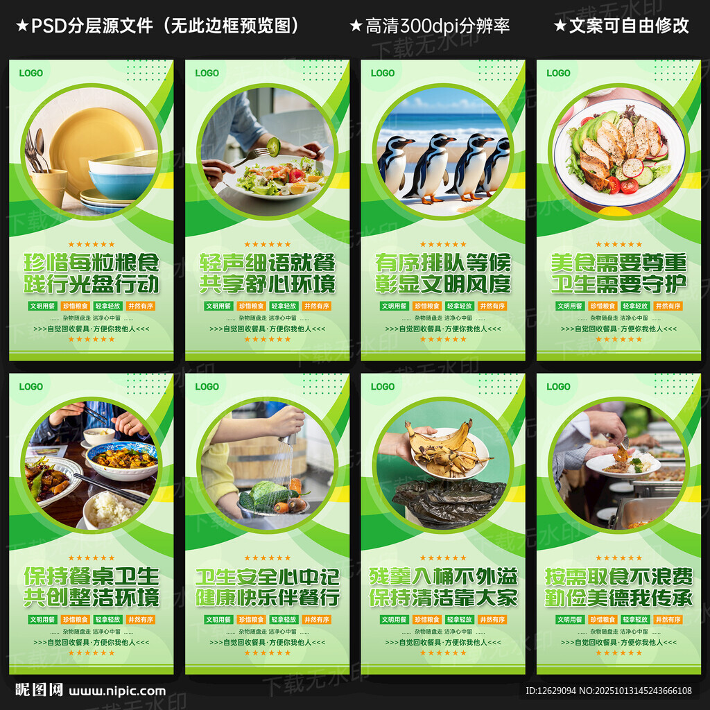 食堂海報(bào)