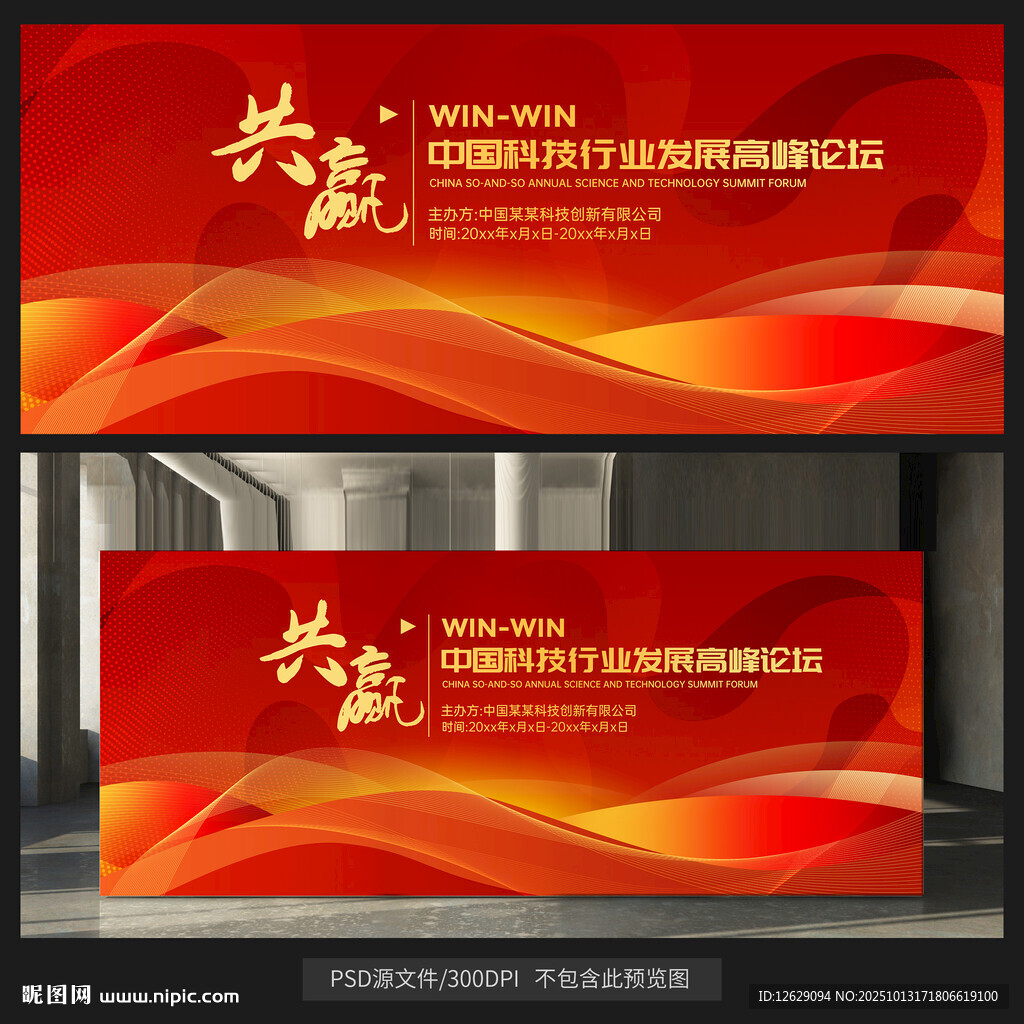 紅色科技背景
