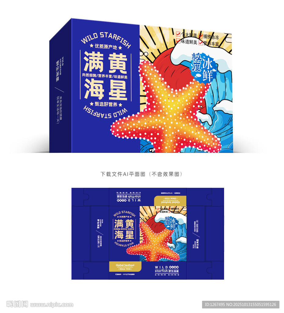 野生海星設(shè)計(jì)