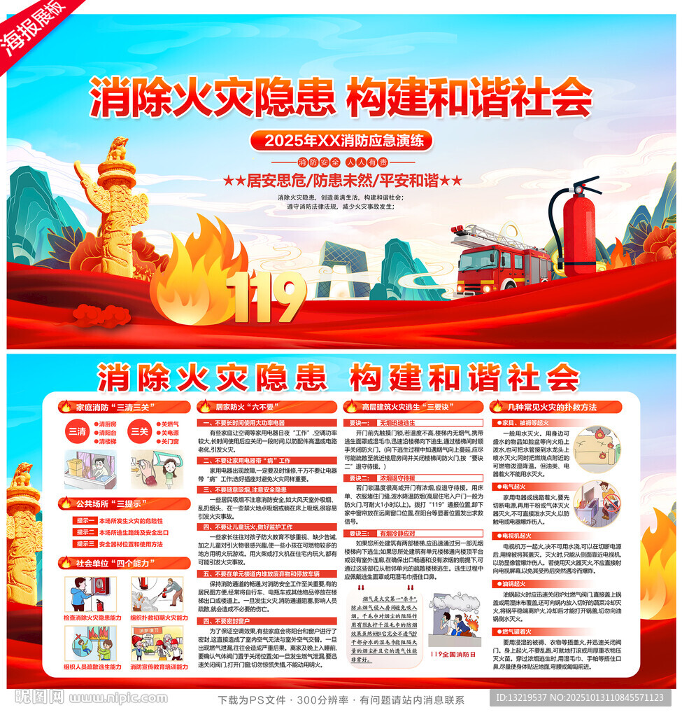 消防宣傳欄