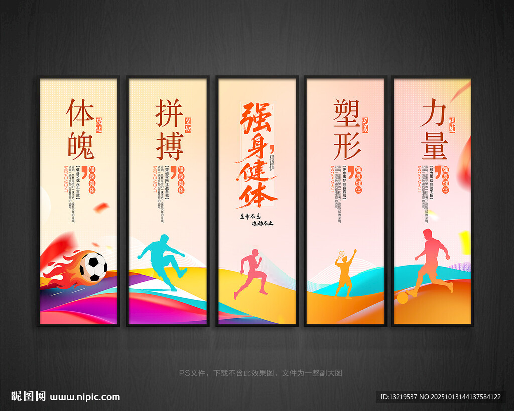運動文化掛圖