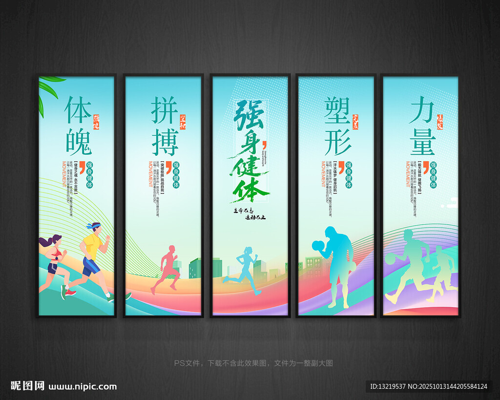 健身文化墻
