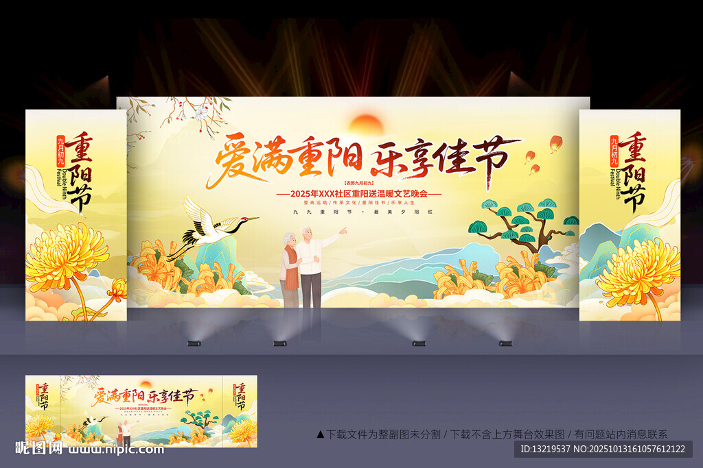 重陽節(jié)晚會