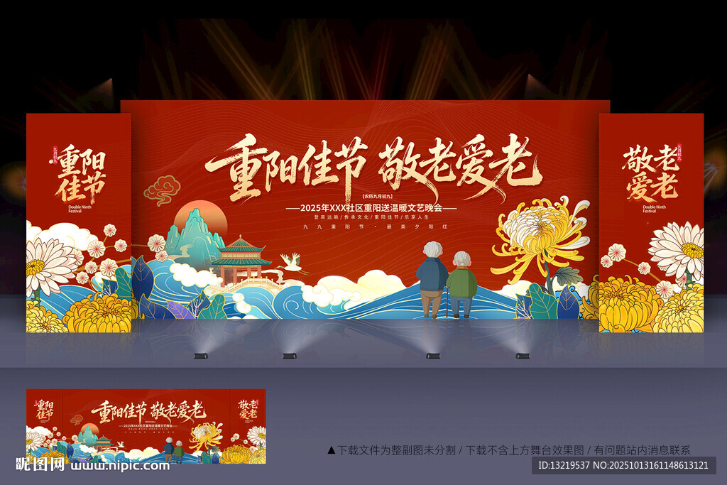 重陽節(jié)背景