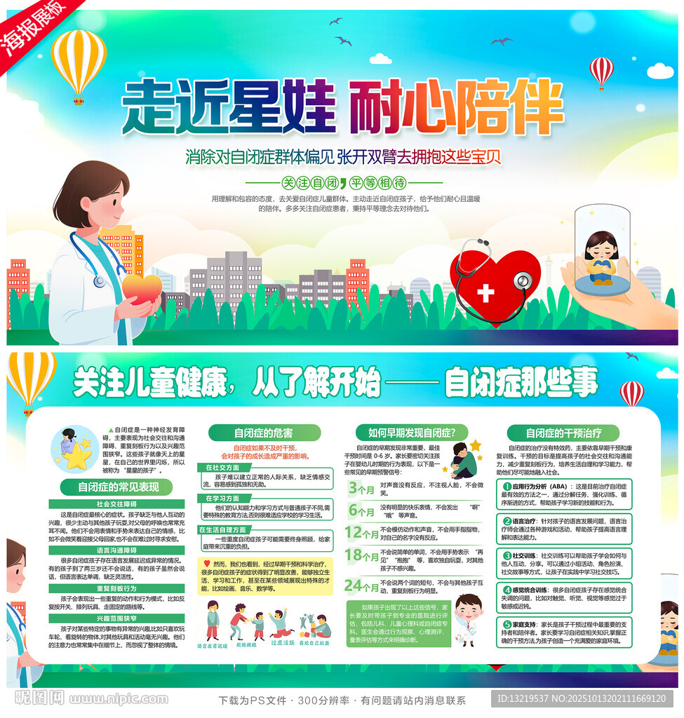 預(yù)防自閉癥