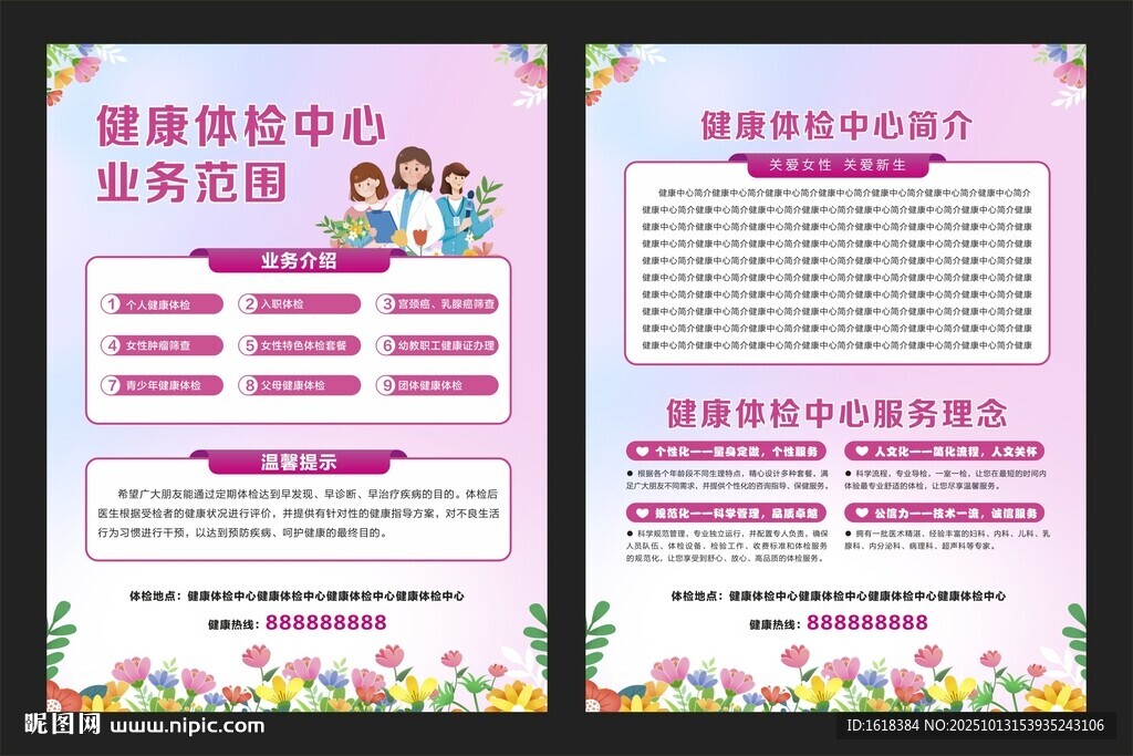 體檢宣傳頁(yè)