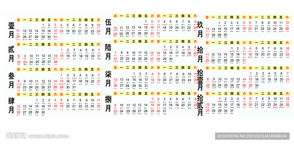 2026年日歷條