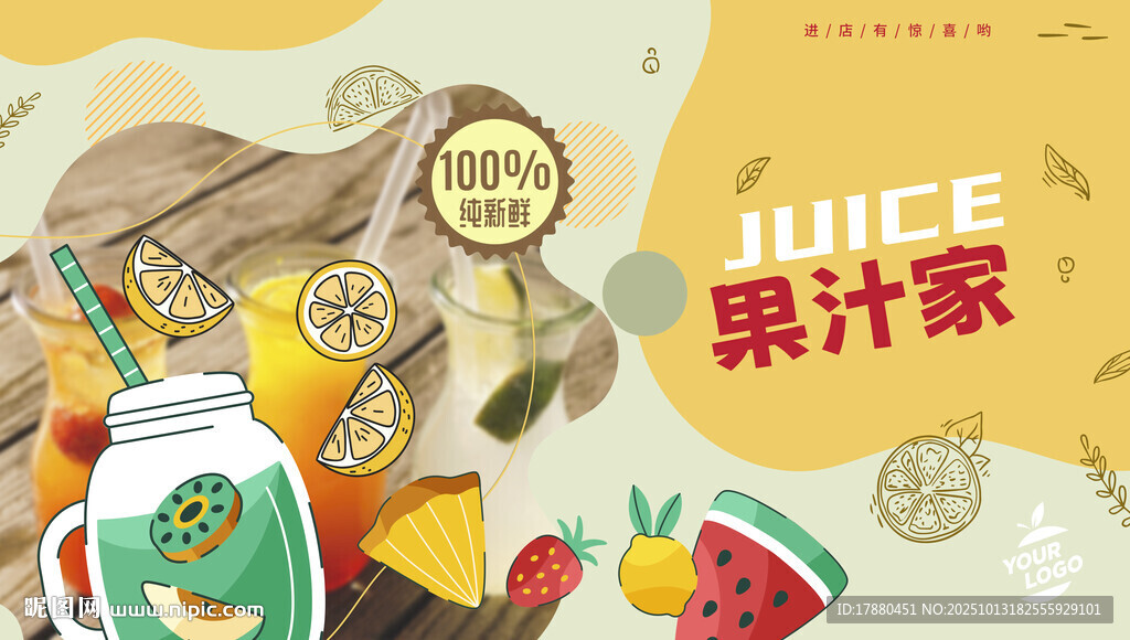果汁海報(bào)