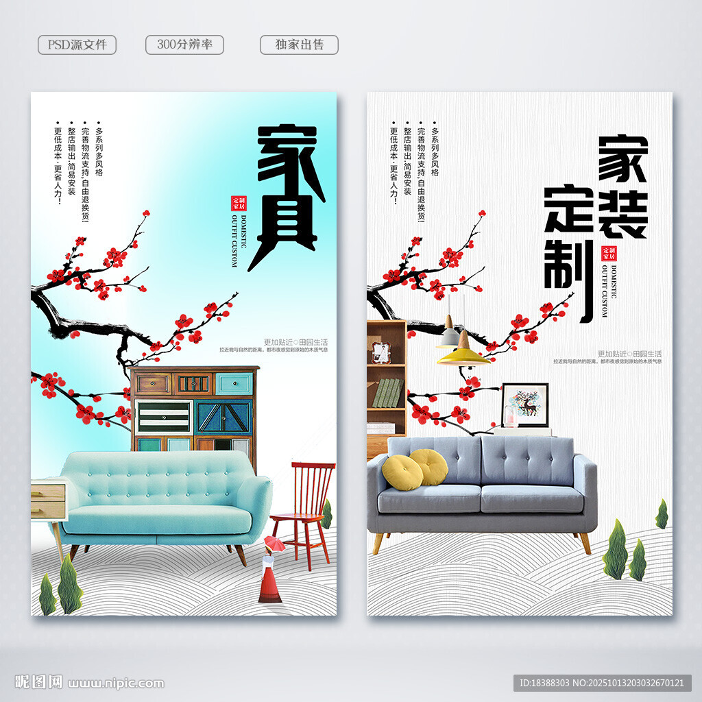家具