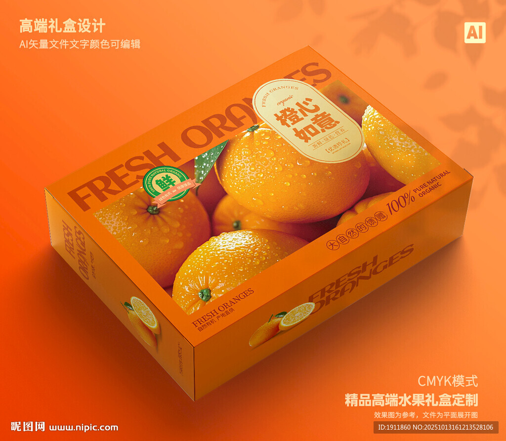 橙子包裝 臍橙禮盒