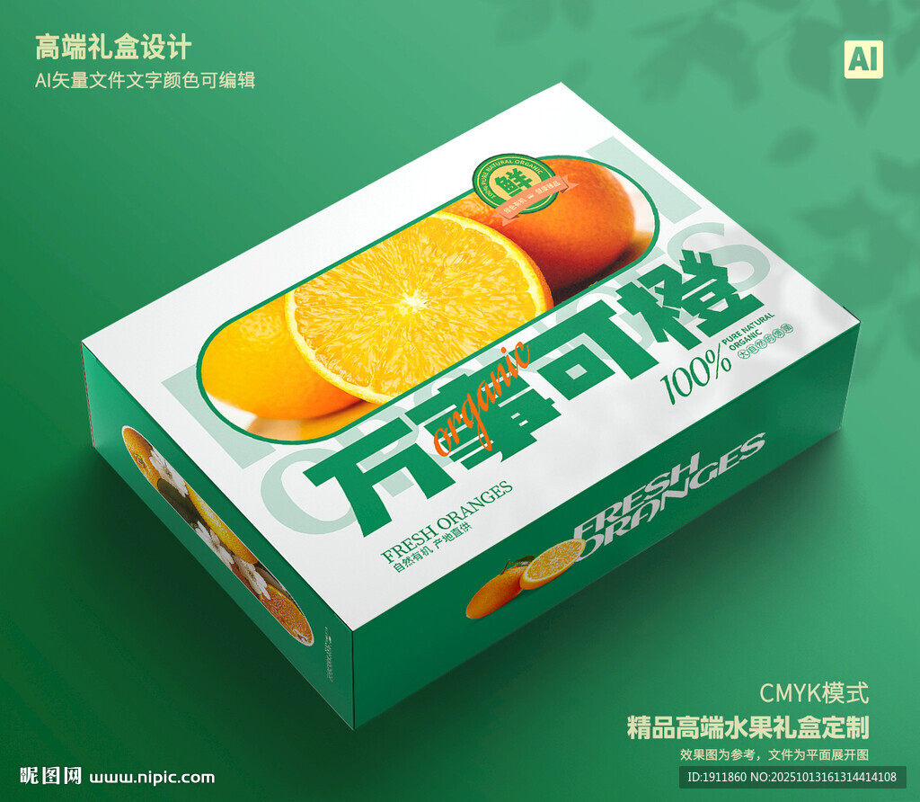 橙子包裝 臍橙禮盒