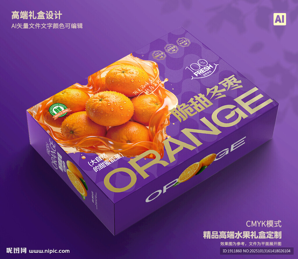 橙子包裝 果凍橙禮盒