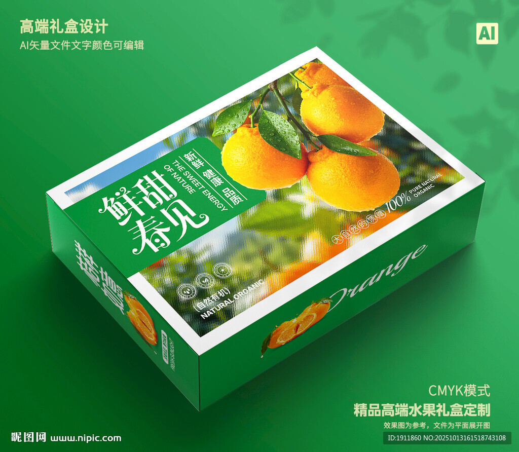 春見包裝 桔子禮盒