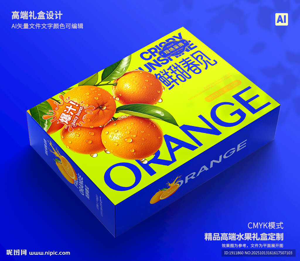 春見包裝 桔子禮盒