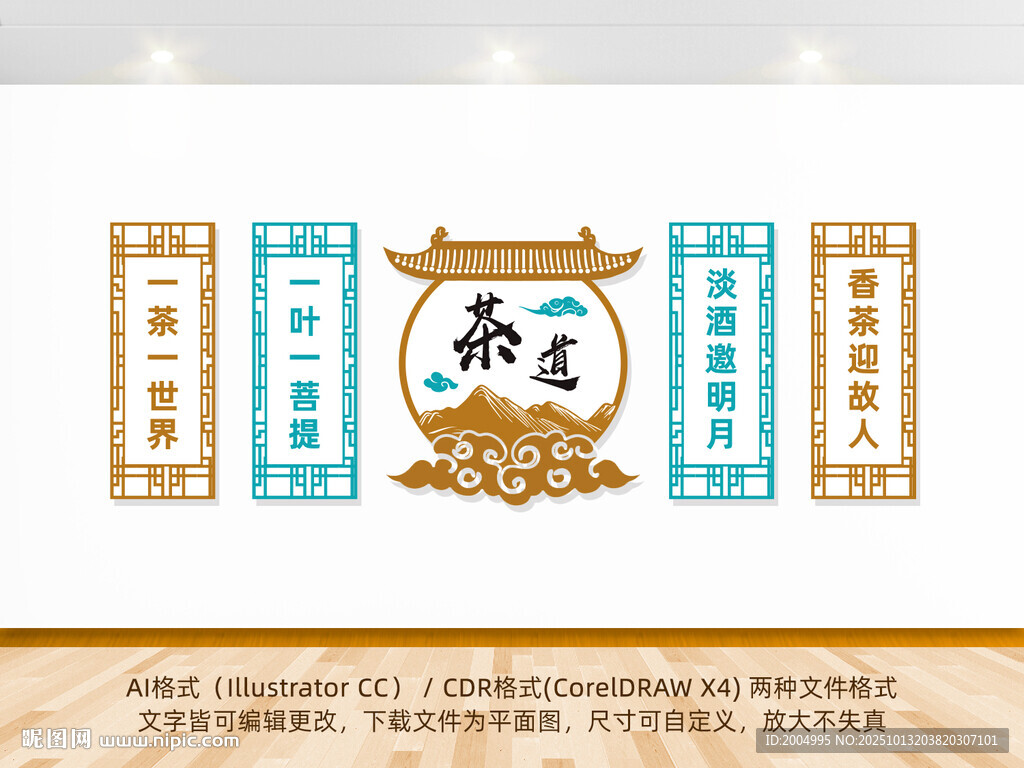 茶道文化墻