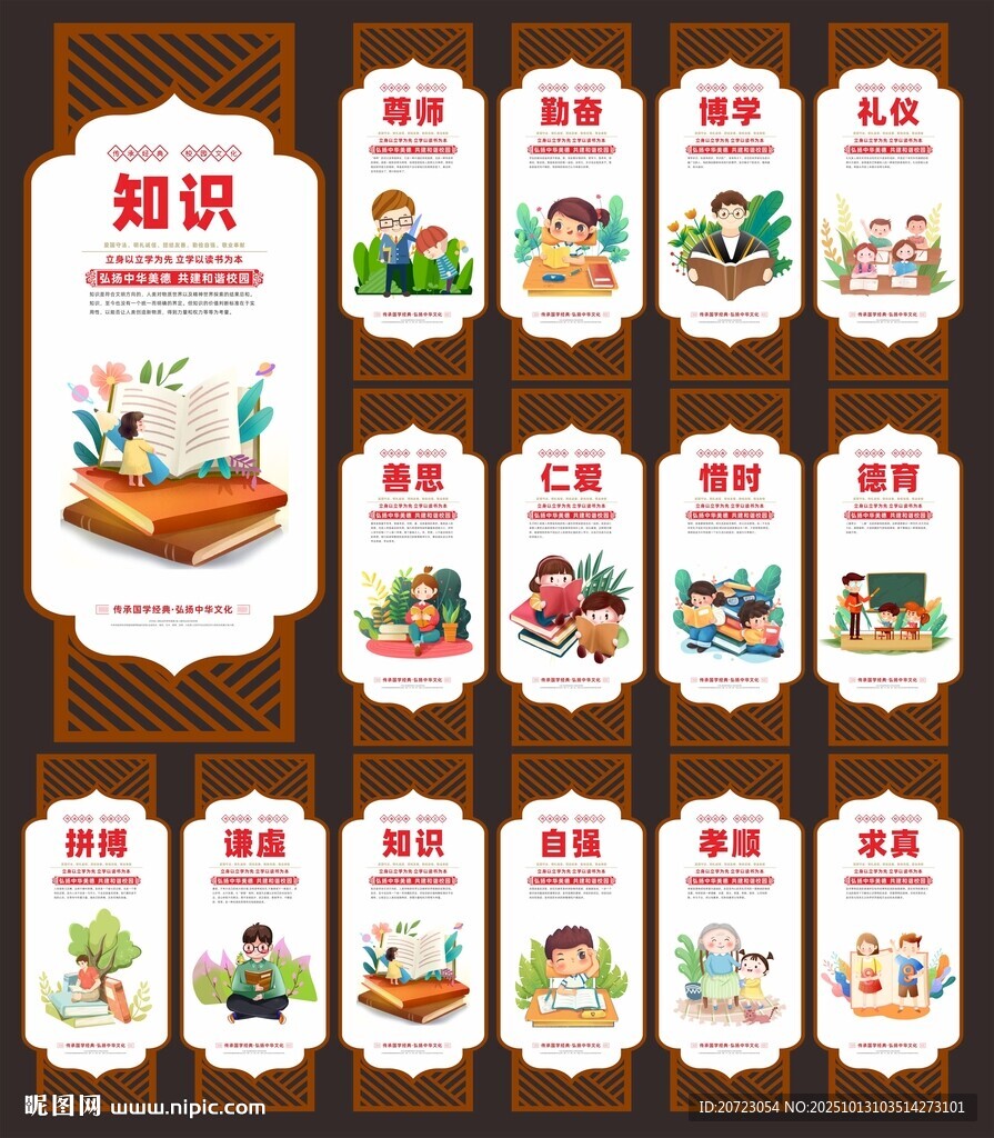 學(xué)校文化墻