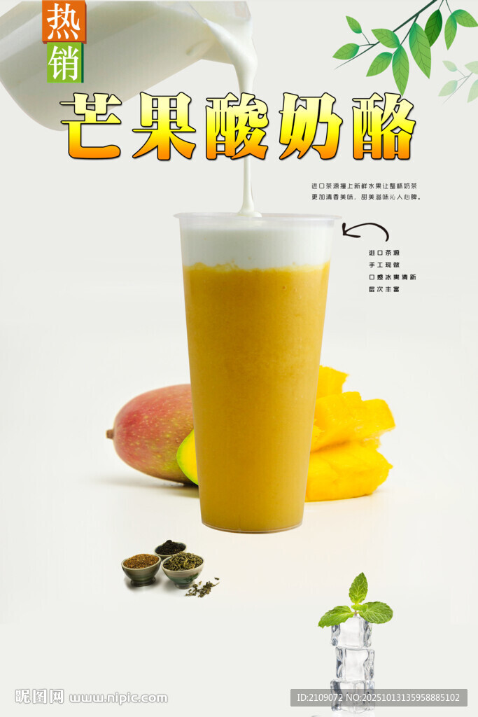 芒果酸奶酪  