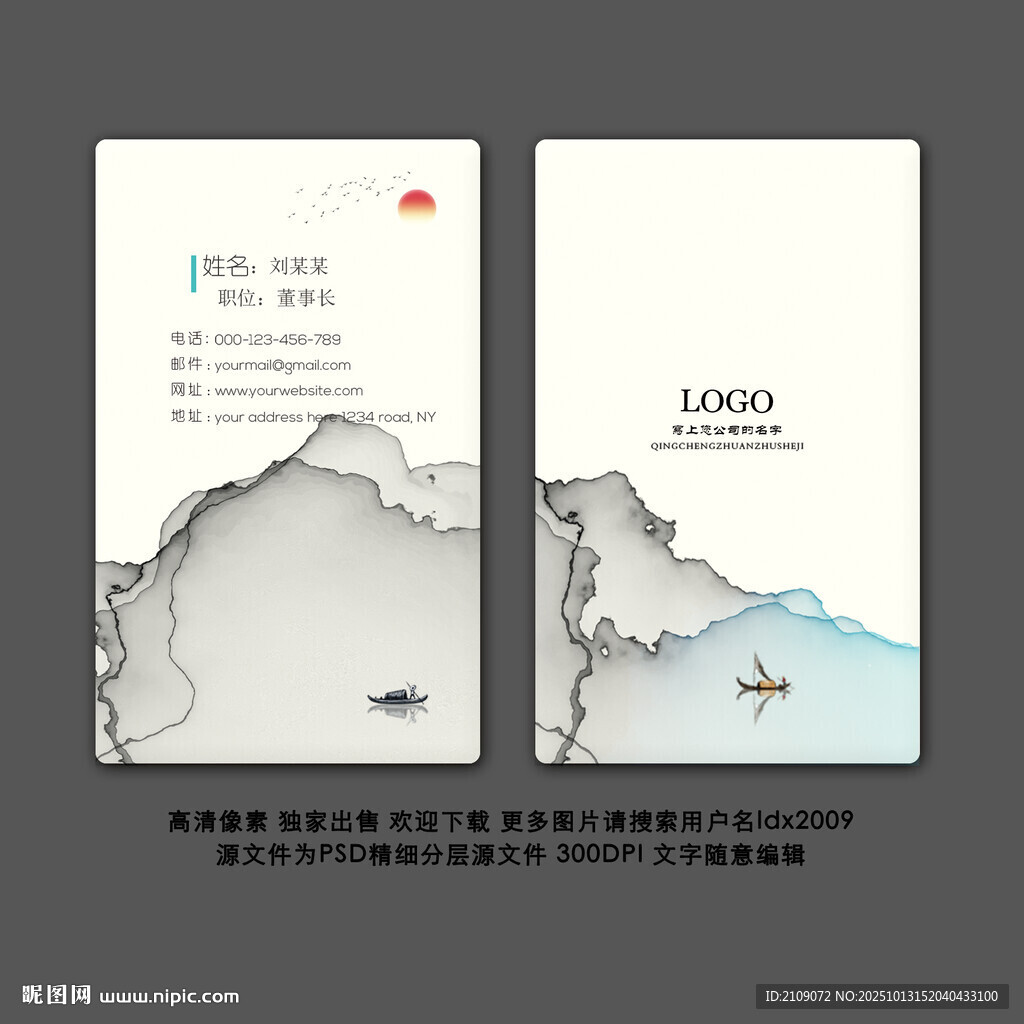 中國風名片 