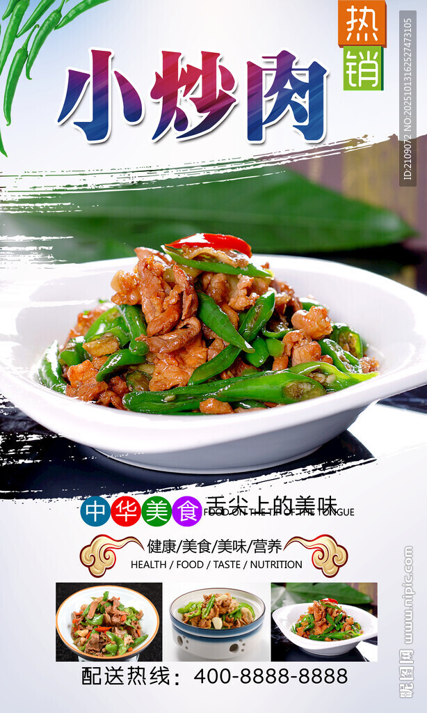 小炒肉  