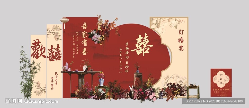 新中式訂婚宴