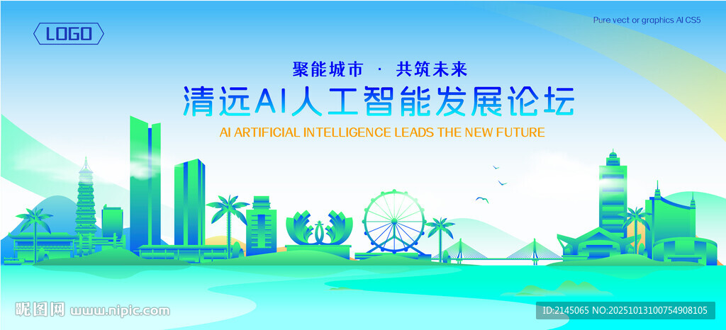 清遠地標建筑AI智能