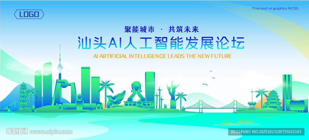 汕頭地標建筑AI智能