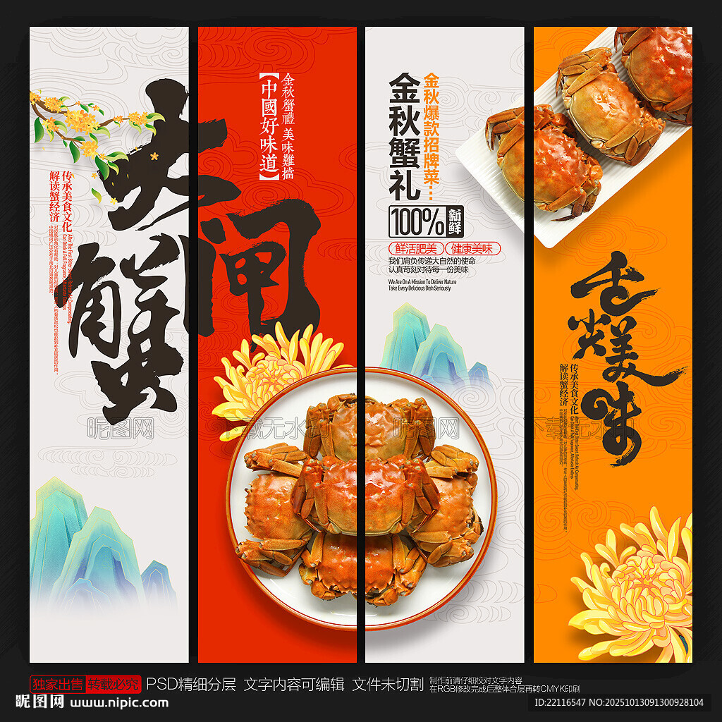 大閘蟹吊旗
