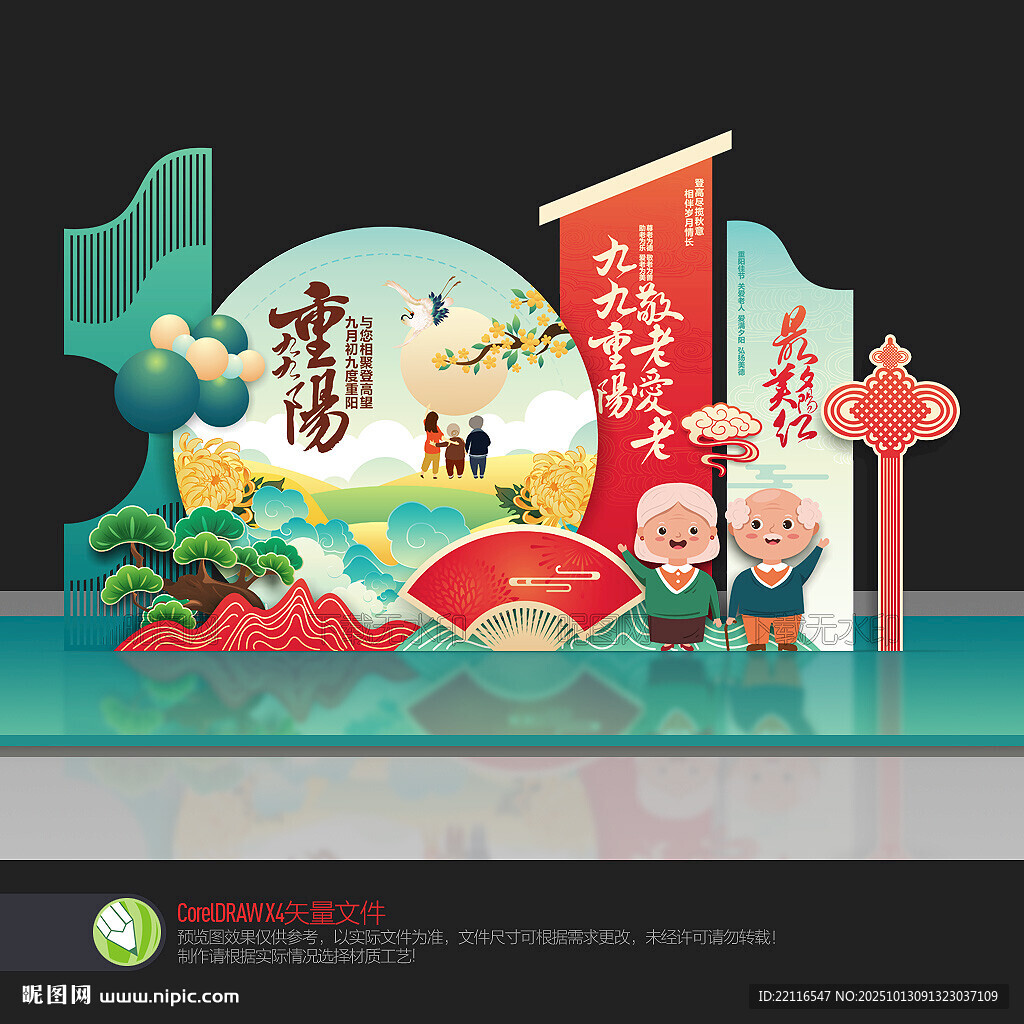 重陽節(jié)美陳