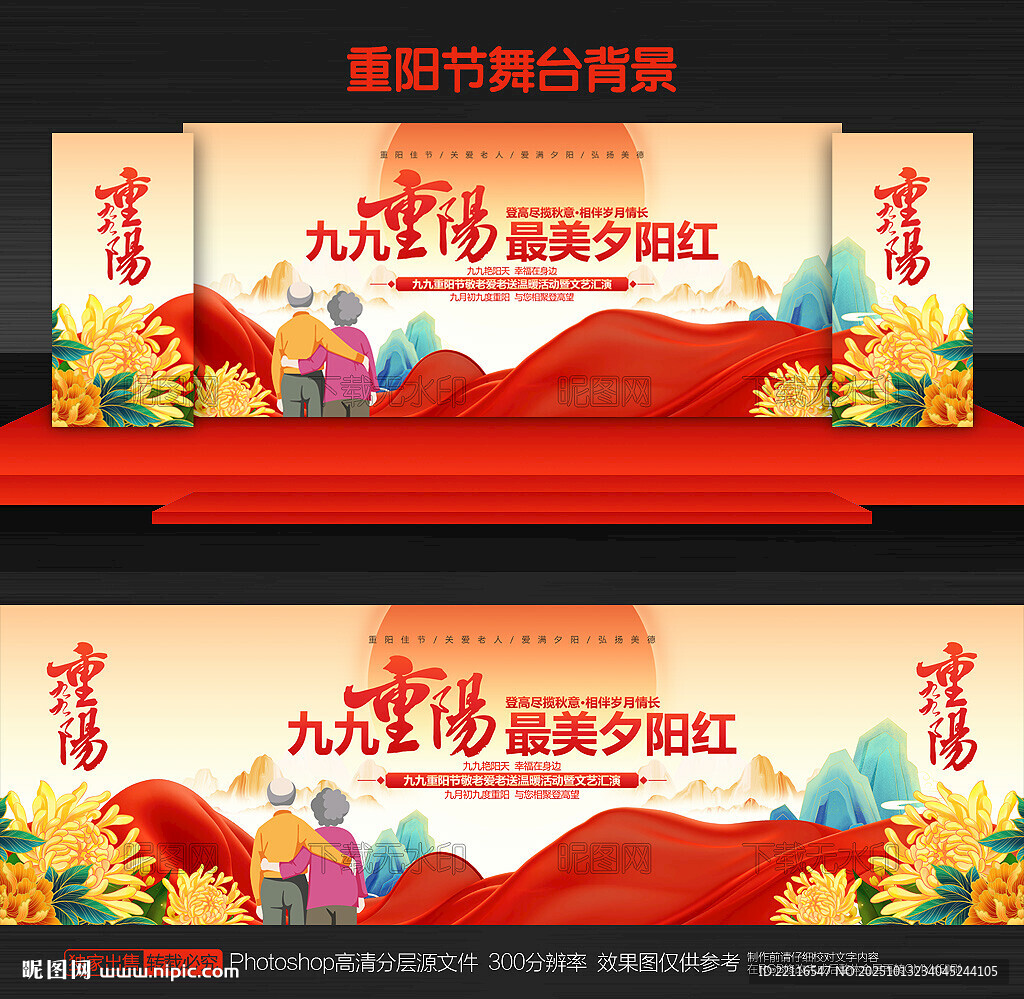 重陽(yáng)節(jié)晚會(huì)舞臺(tái)背景