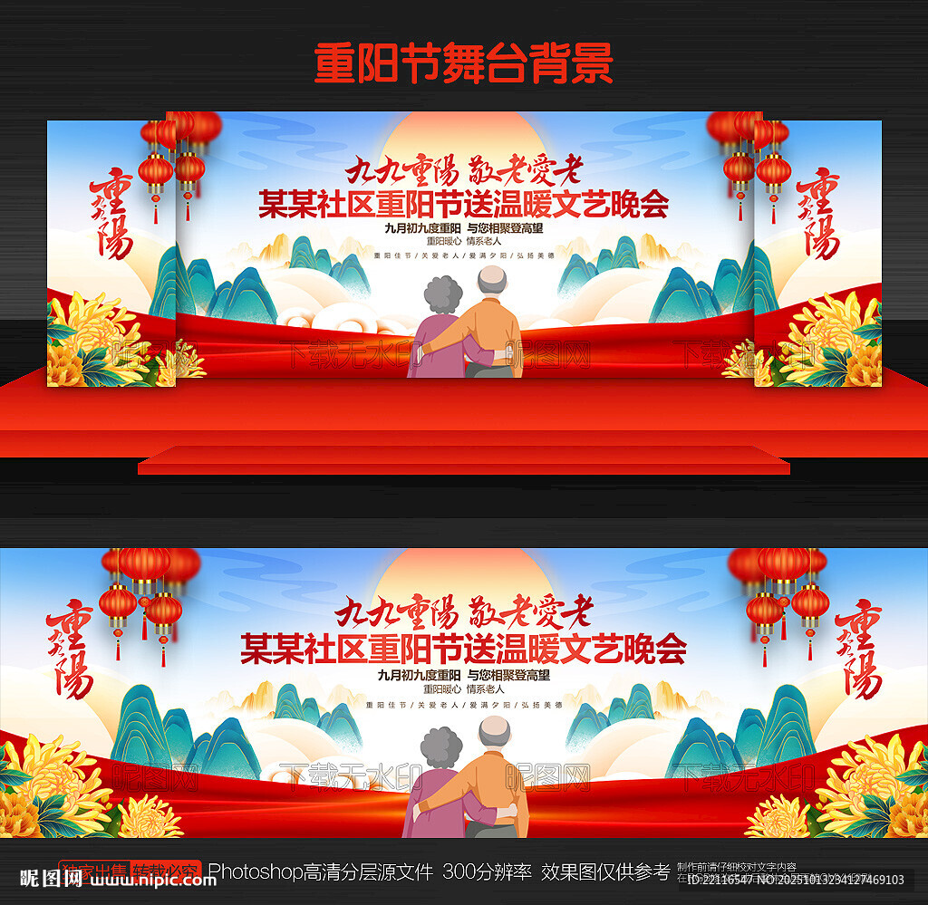 重陽節(jié)舞臺背景