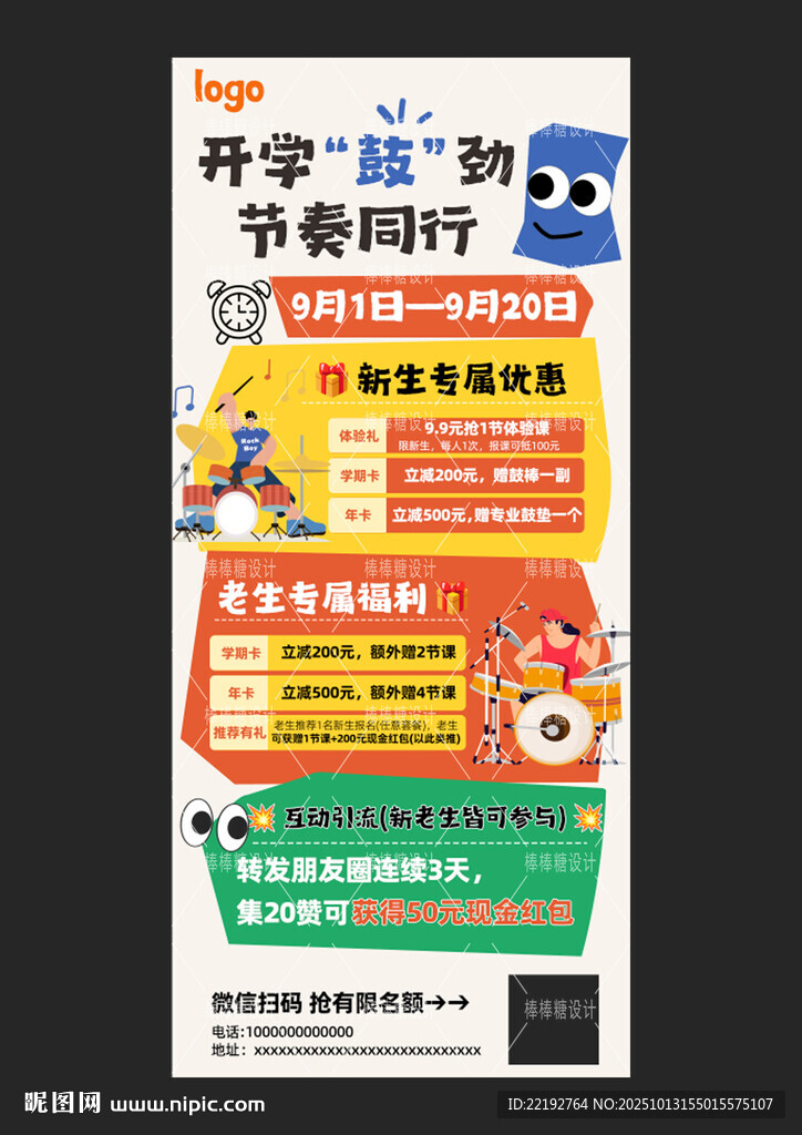 開(kāi)學(xué)季促銷活動(dòng)宣傳海報(bào)