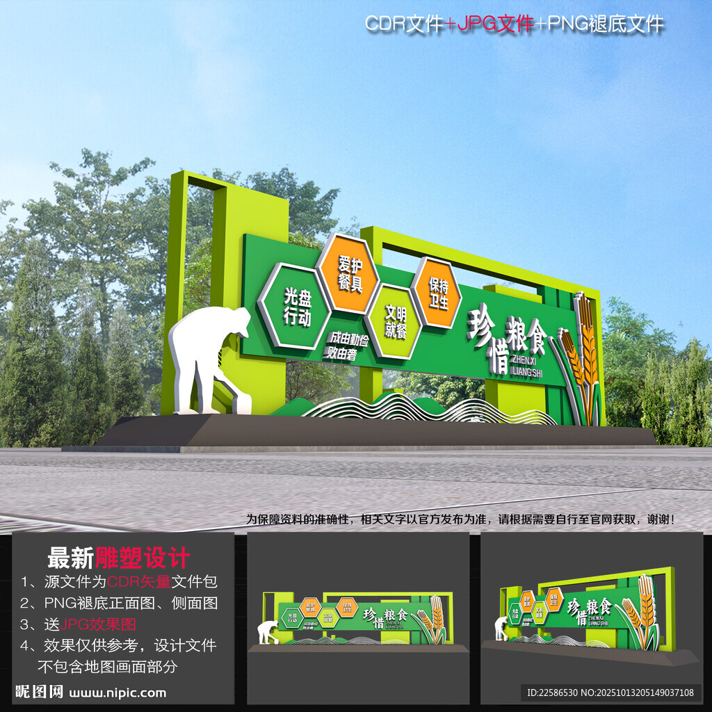珍惜糧食小品