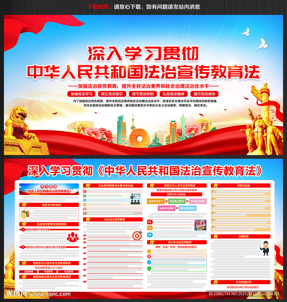 法治宣傳教育法