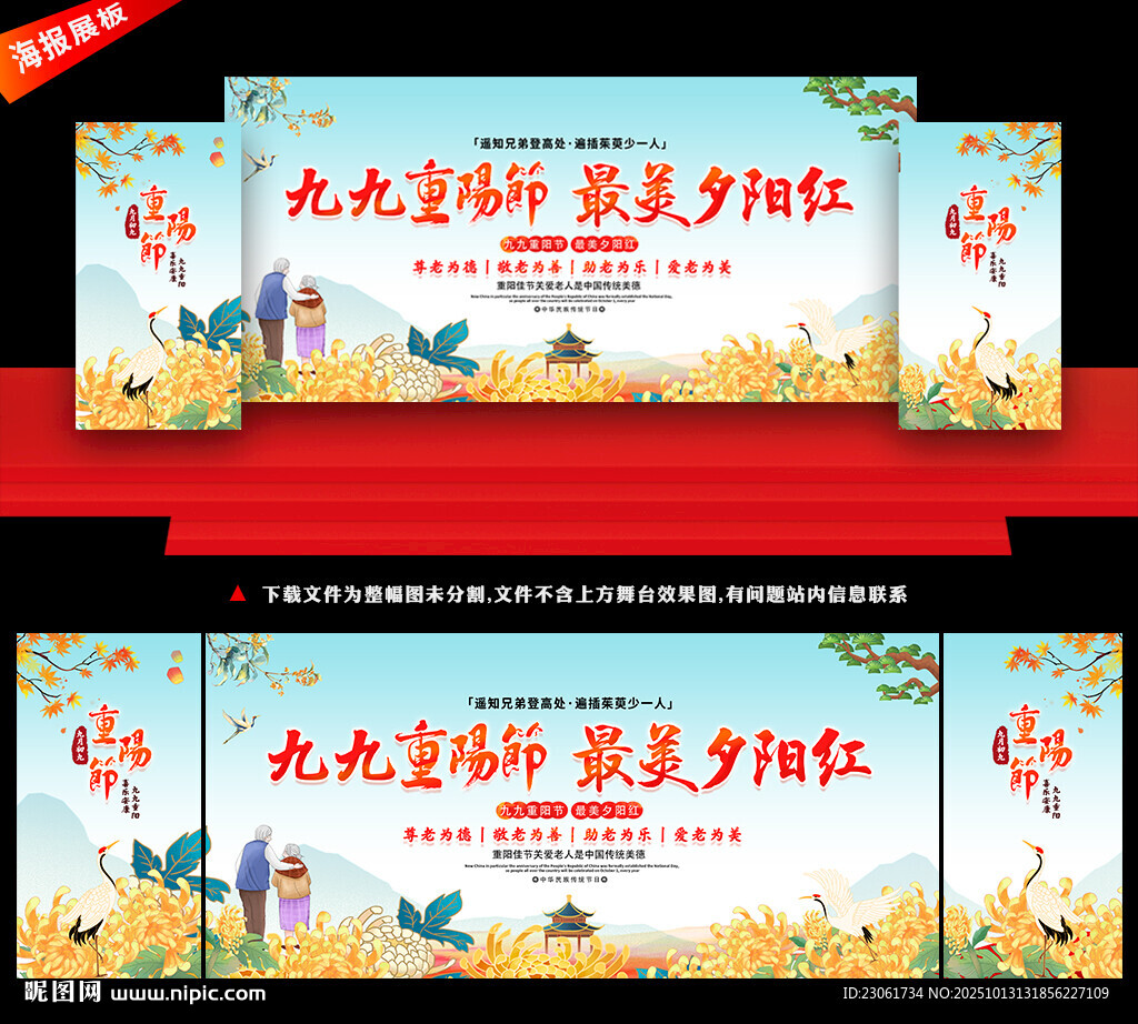 九九重陽節(jié)