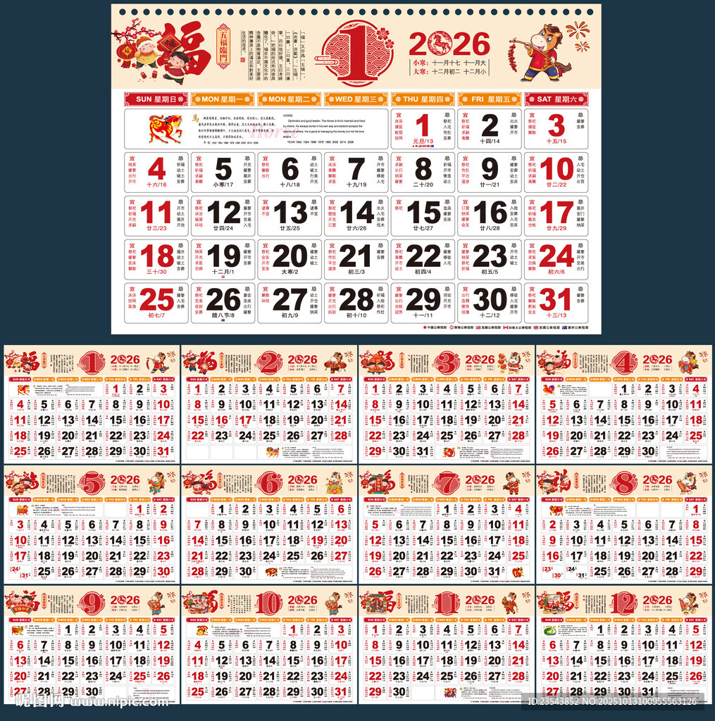 2026年掛歷日歷內(nèi)芯
